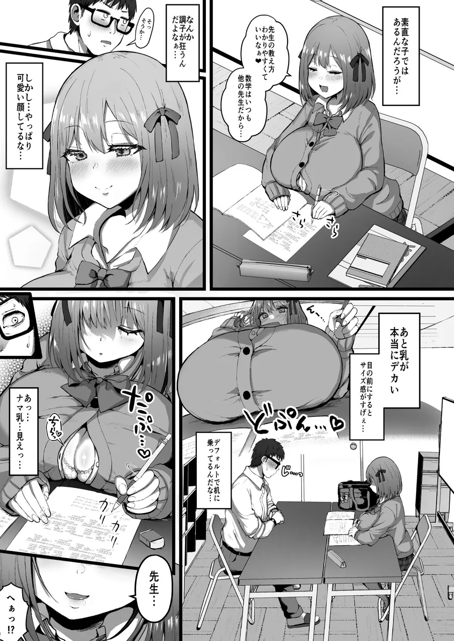 【エロ同人漫画】彼女がいるので邪悪な低身長Mカップ甘々イジワル教え子の誘惑には負けません。-4枚目