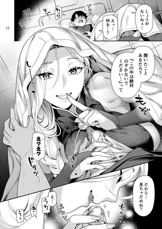 【エロ同人漫画】おみぃさんの子守歌-3枚目