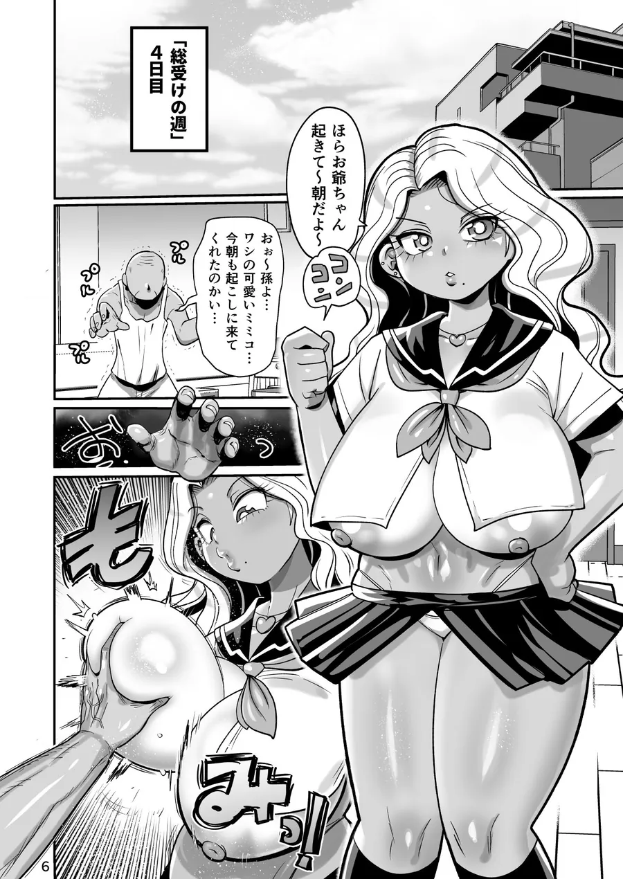 【エロ同人漫画】その1週間、抵抗してはいけない。-0枚目