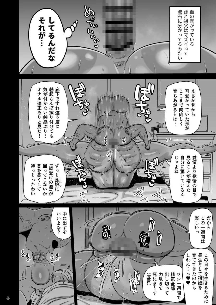 【エロ同人漫画】その1週間、抵抗してはいけない。-2枚目