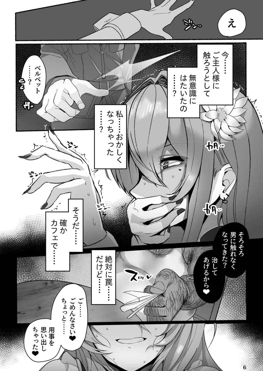 【エロ同人漫画】ベルベットと汚いおじさん  不貞誓約主従交尾-7枚目