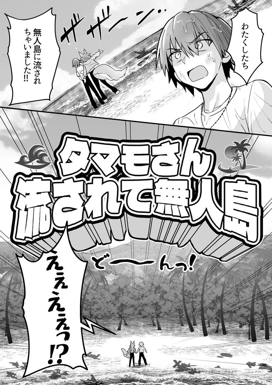【エロ同人漫画】タマモさん流されて無人島-0枚目
