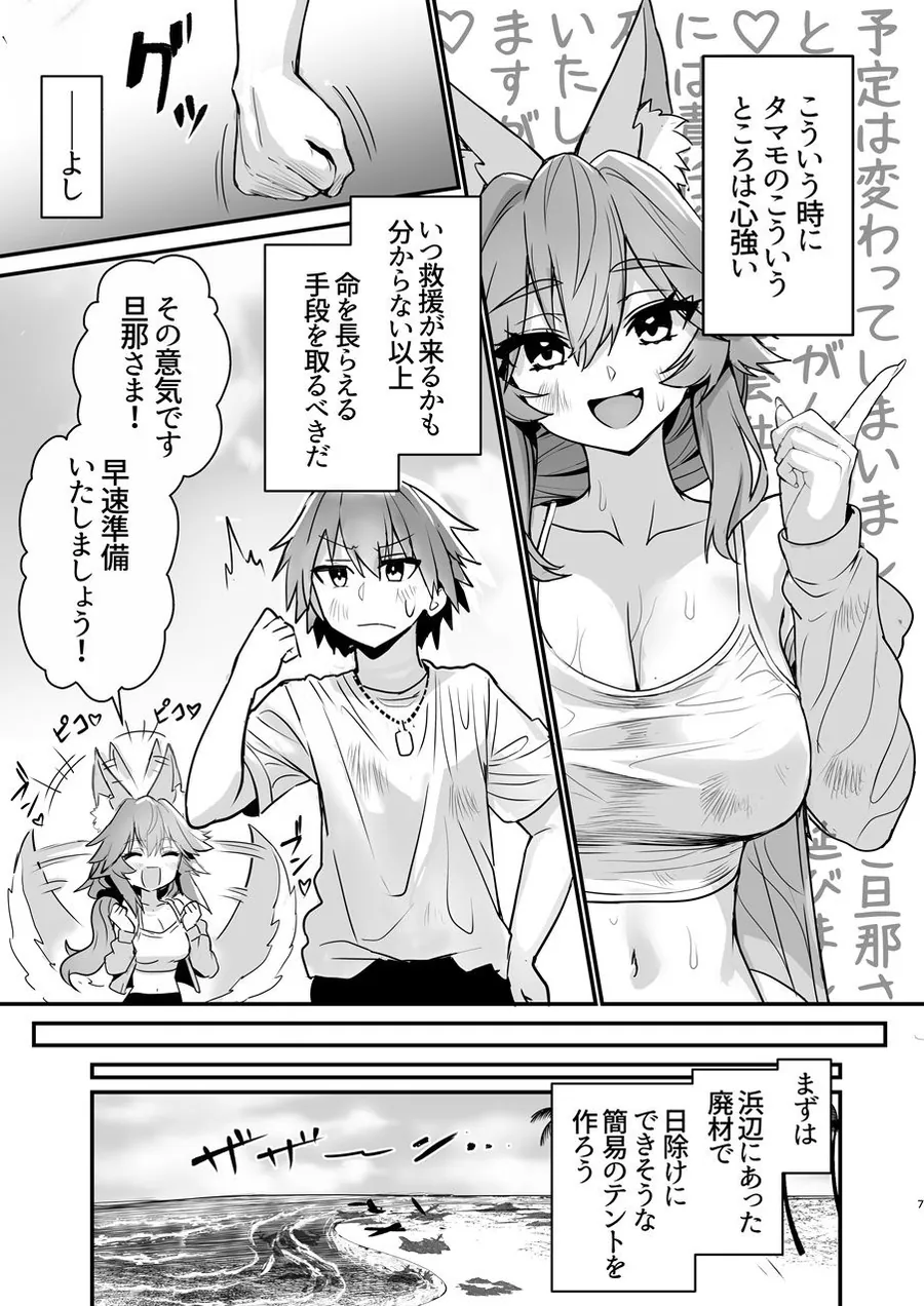 【エロ同人漫画】タマモさん流されて無人島-1枚目