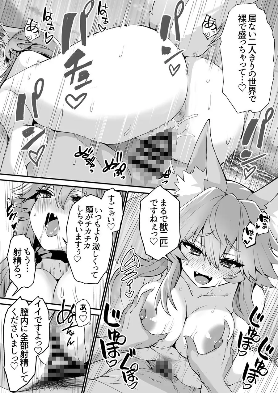 【エロ同人漫画】タマモさん流されて無人島-5枚目