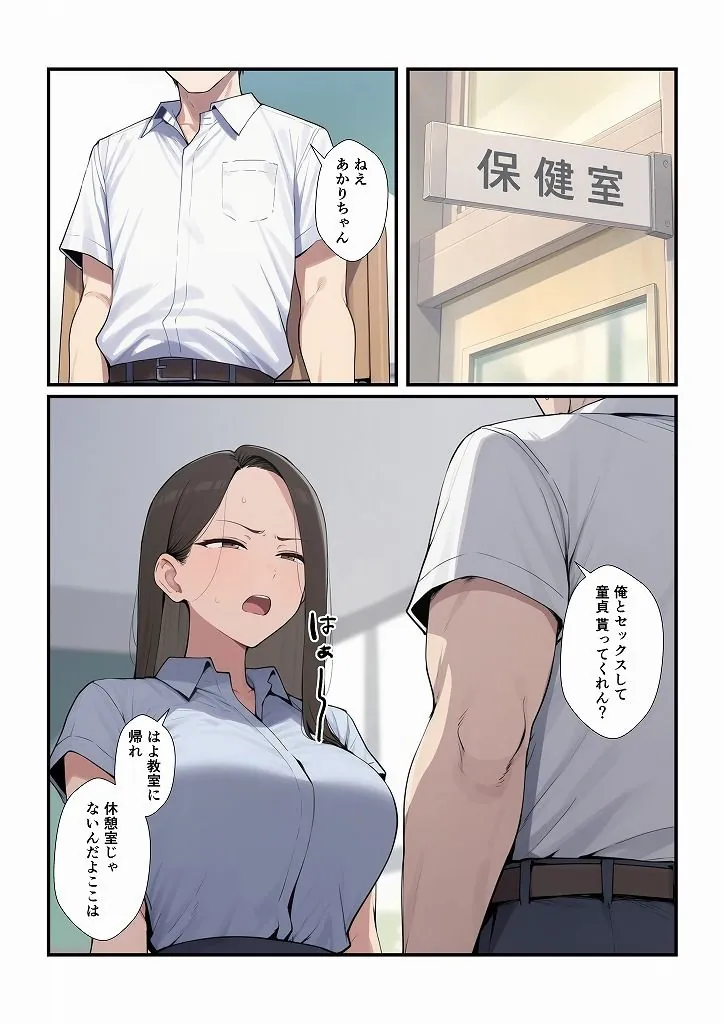 【エロ同人漫画】憧れの先生をセックスで俺の女にするまで-0枚目