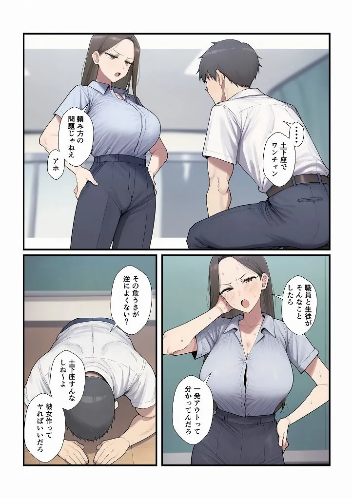 【エロ同人漫画】憧れの先生をセックスで俺の女にするまで-1枚目
