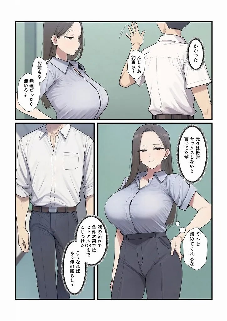 【エロ同人漫画】憧れの先生をセックスで俺の女にするまで-2枚目
