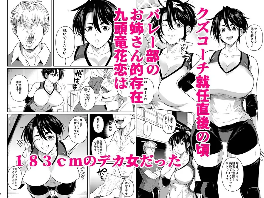 【エロ同人漫画】あせったらし0  183cmの悪食デカ女-0枚目