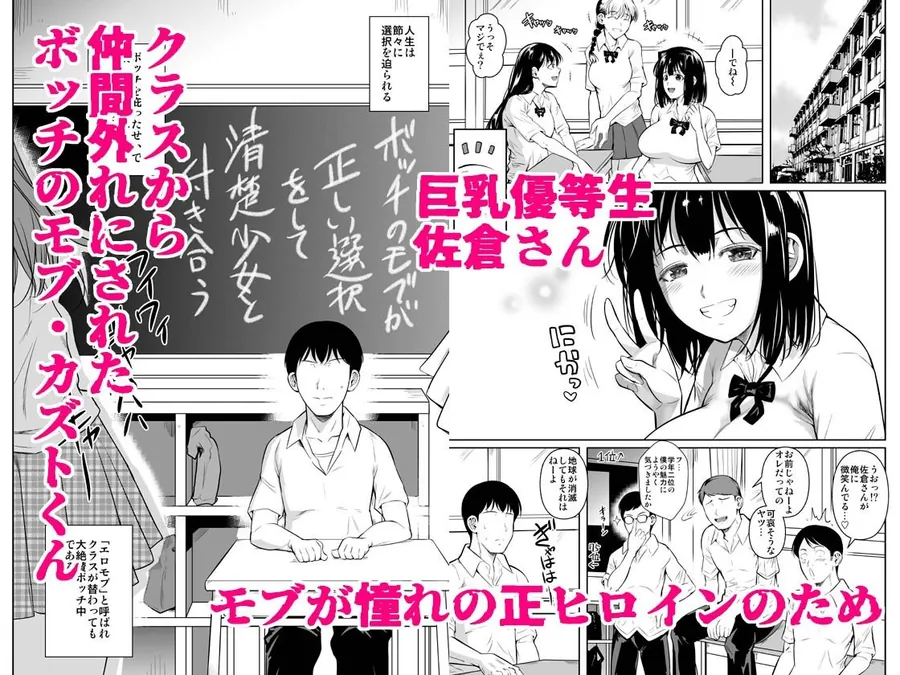 【エロ同人漫画】ボッチのモブ総集編  地域一の美女が清純ヅラしてパイズリするまでの軌跡-0枚目