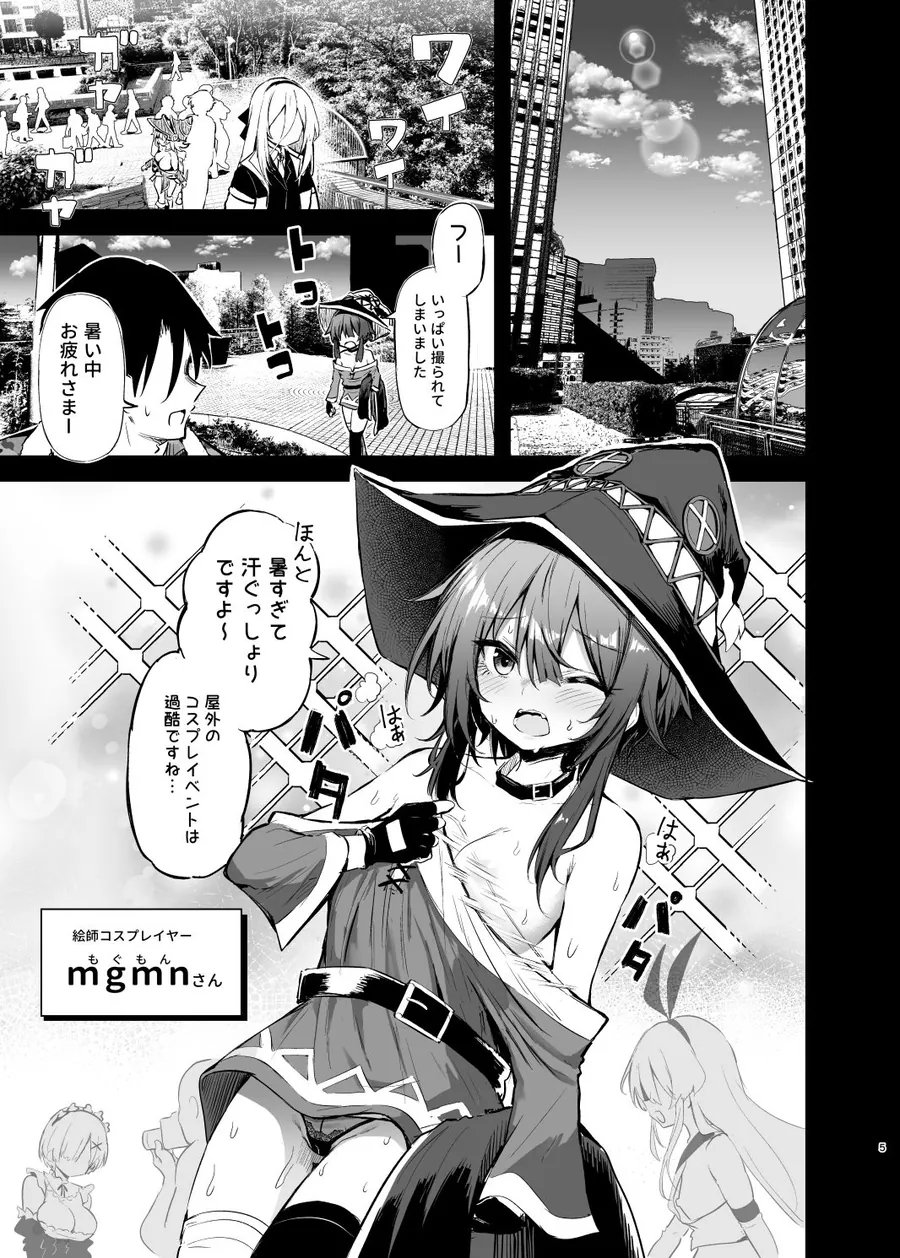 【エロ同人漫画】めぐみんコスプレイヤーとオフパコごっこ2-0枚目