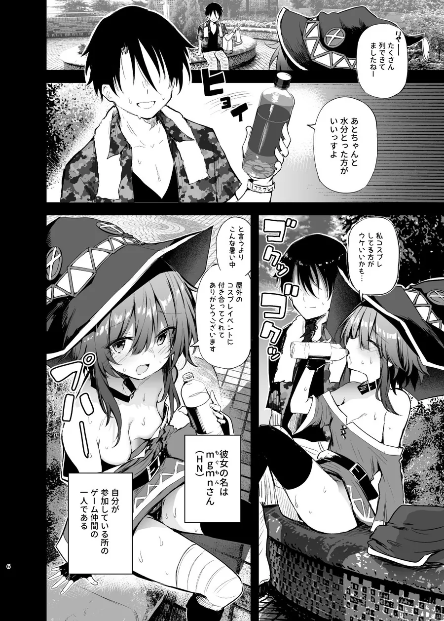 【エロ同人漫画】めぐみんコスプレイヤーとオフパコごっこ2-1枚目
