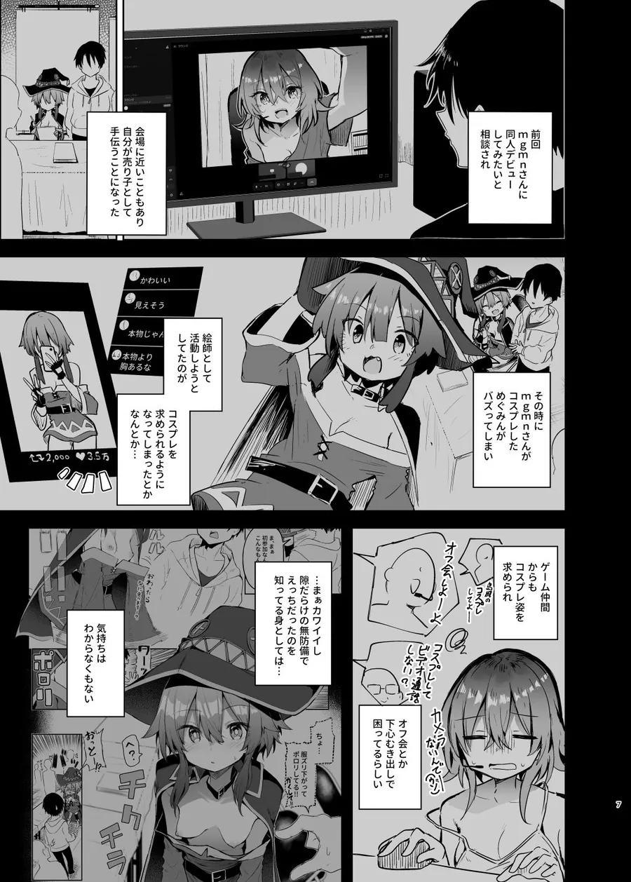 【エロ同人漫画】めぐみんコスプレイヤーとオフパコごっこ2-2枚目