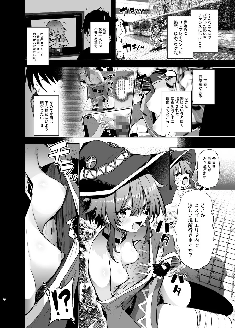 【エロ同人漫画】めぐみんコスプレイヤーとオフパコごっこ2-3枚目