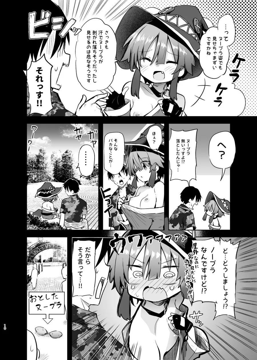 【エロ同人漫画】めぐみんコスプレイヤーとオフパコごっこ2-5枚目