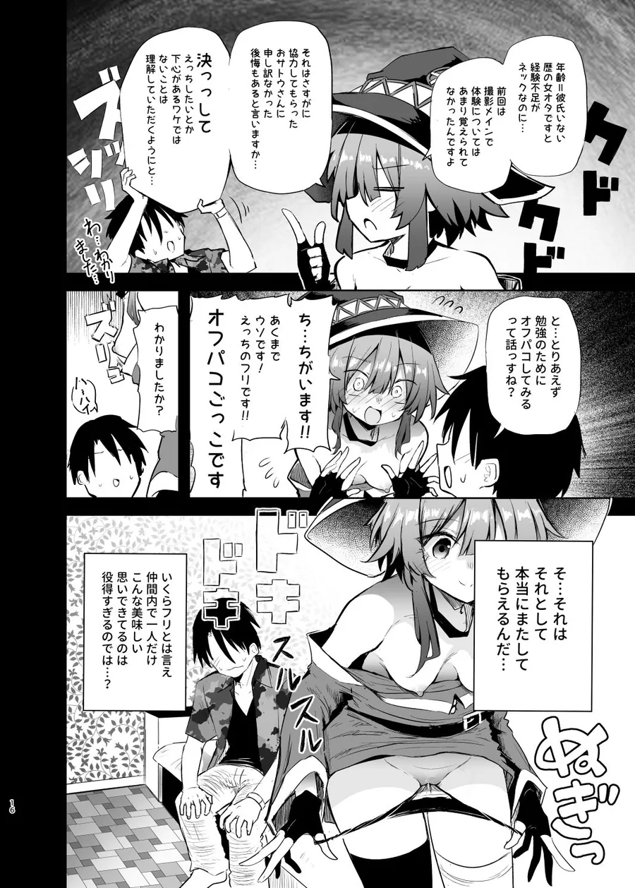 【エロ同人漫画】めぐみんコスプレイヤーとオフパコごっこ2-6枚目