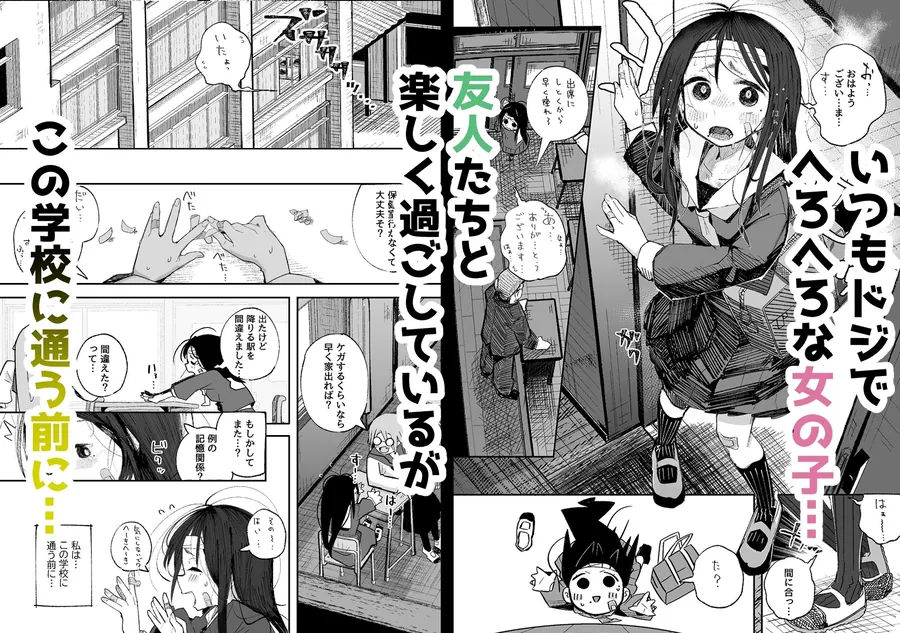 【エロ同人漫画】よわよわJ〇目隠しHで無くした記憶を取り戻す-0枚目