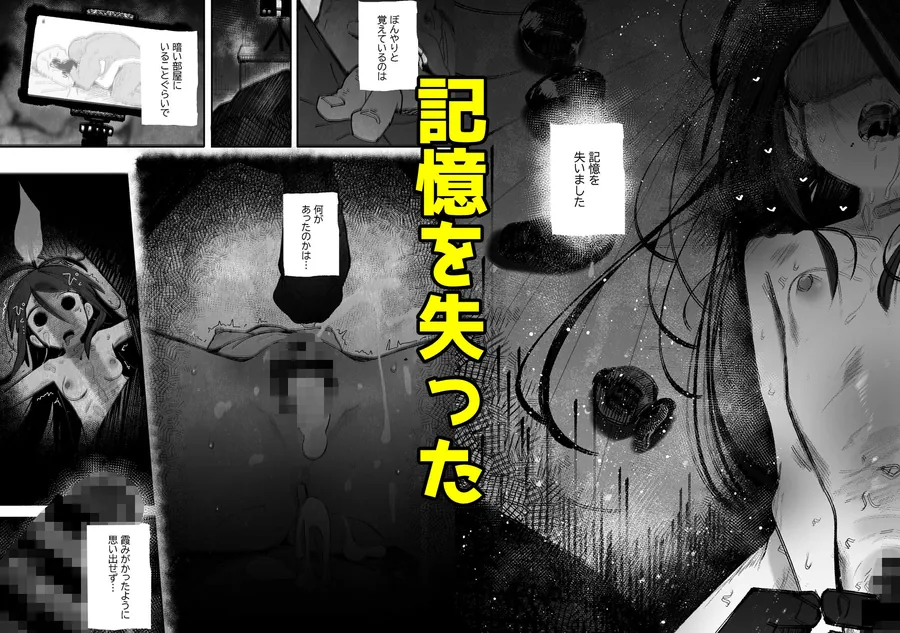 【エロ同人漫画】よわよわJ〇目隠しHで無くした記憶を取り戻す-1枚目