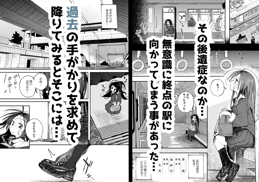 【エロ同人漫画】よわよわJ〇目隠しHで無くした記憶を取り戻す-2枚目
