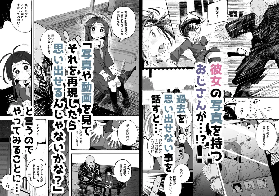 【エロ同人漫画】よわよわJ〇目隠しHで無くした記憶を取り戻す-3枚目