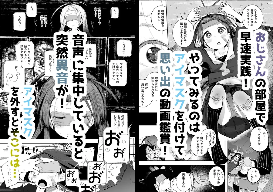 【エロ同人漫画】よわよわJ〇目隠しHで無くした記憶を取り戻す-4枚目