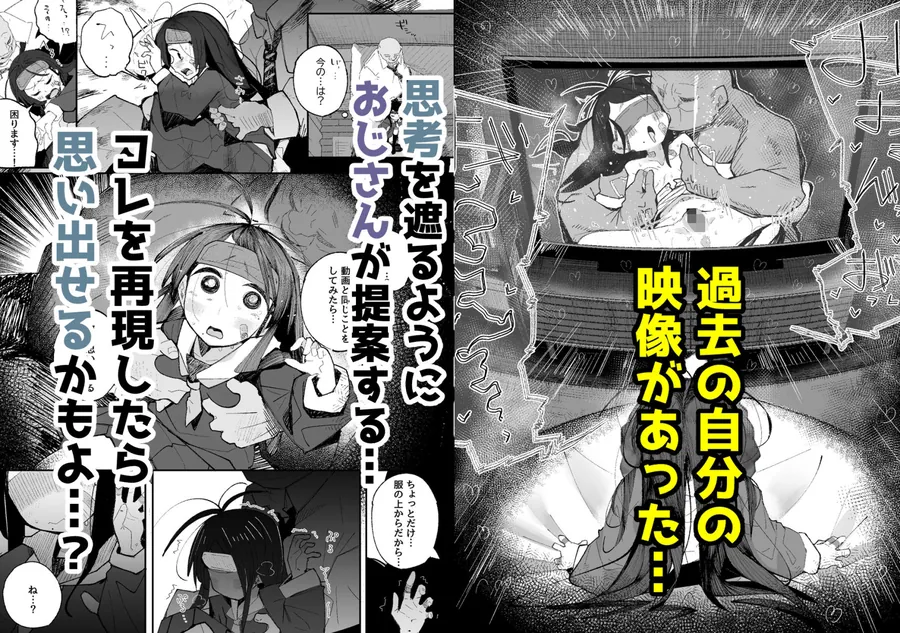 【エロ同人漫画】よわよわJ〇目隠しHで無くした記憶を取り戻す-5枚目