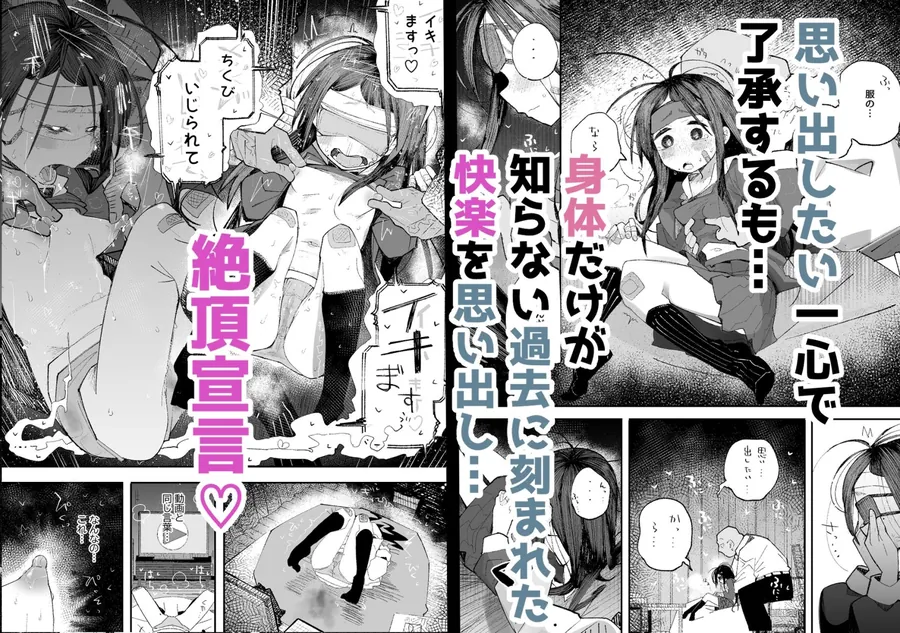 【エロ同人漫画】よわよわJ〇目隠しHで無くした記憶を取り戻す-6枚目