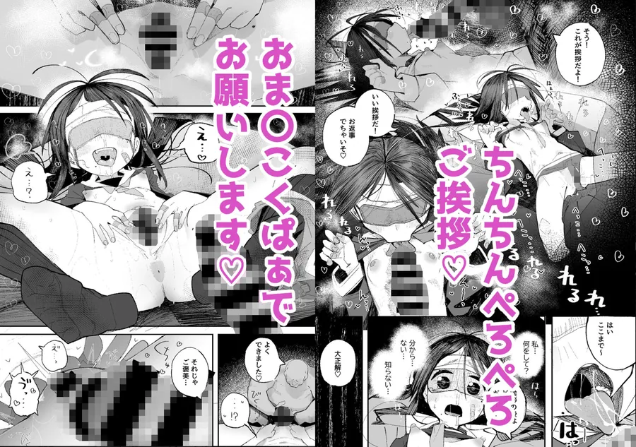 【エロ同人漫画】よわよわJ〇目隠しHで無くした記憶を取り戻す-7枚目