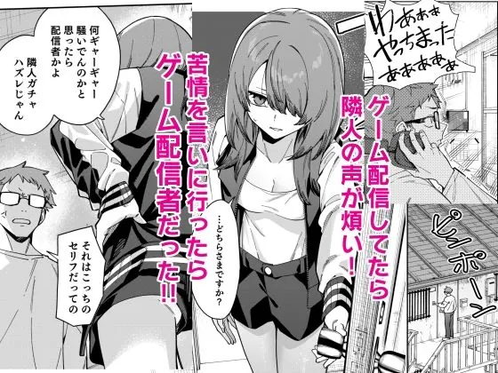 【エロ同人漫画】隣人は有名配信者8人目-0枚目