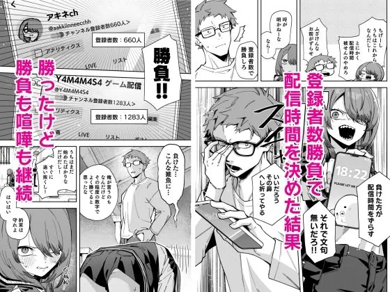 【エロ同人漫画】隣人は有名配信者8人目-1枚目