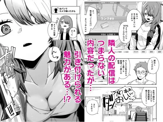 【エロ同人漫画】隣人は有名配信者8人目-2枚目