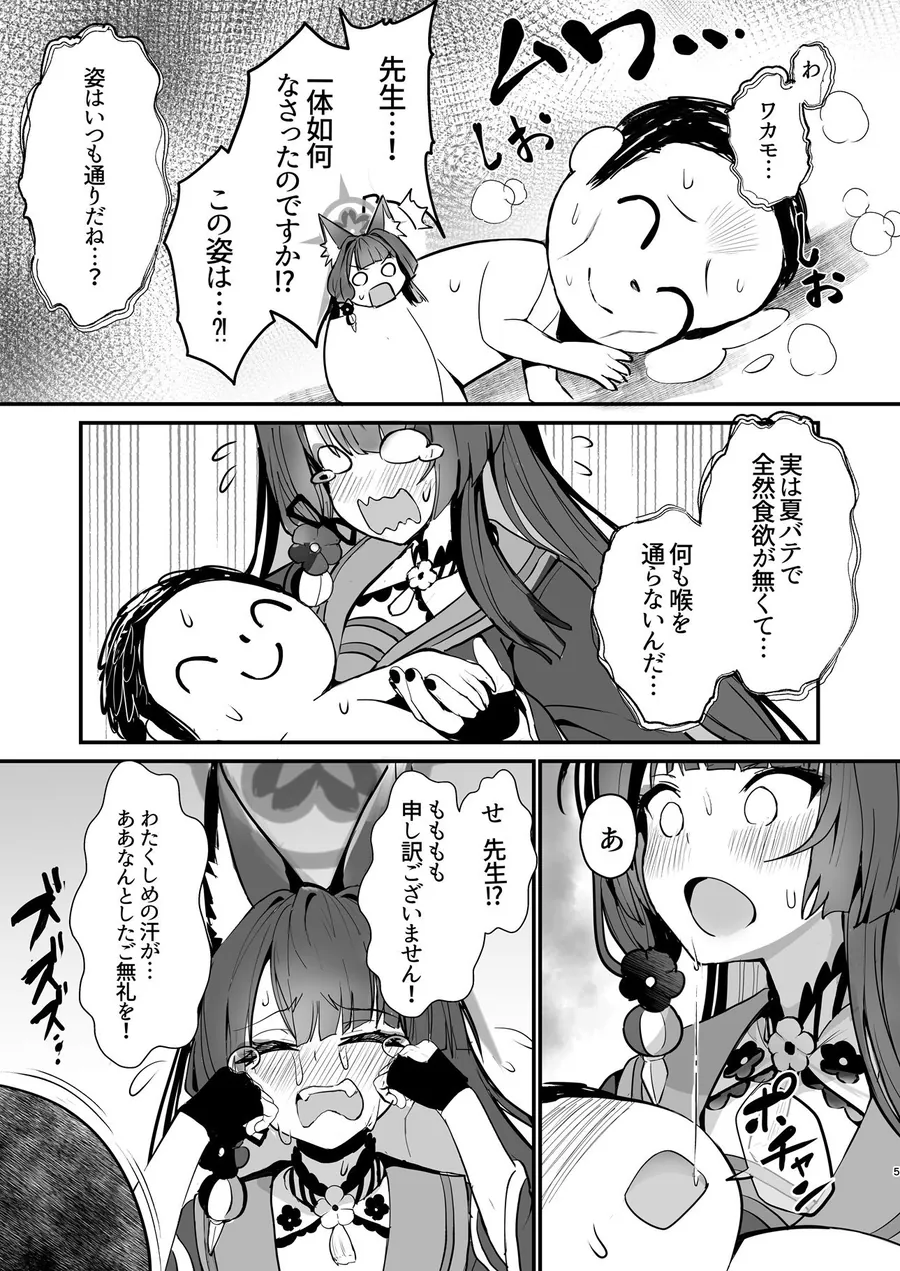 【エロ同人漫画】ワカモ汁ください-0枚目