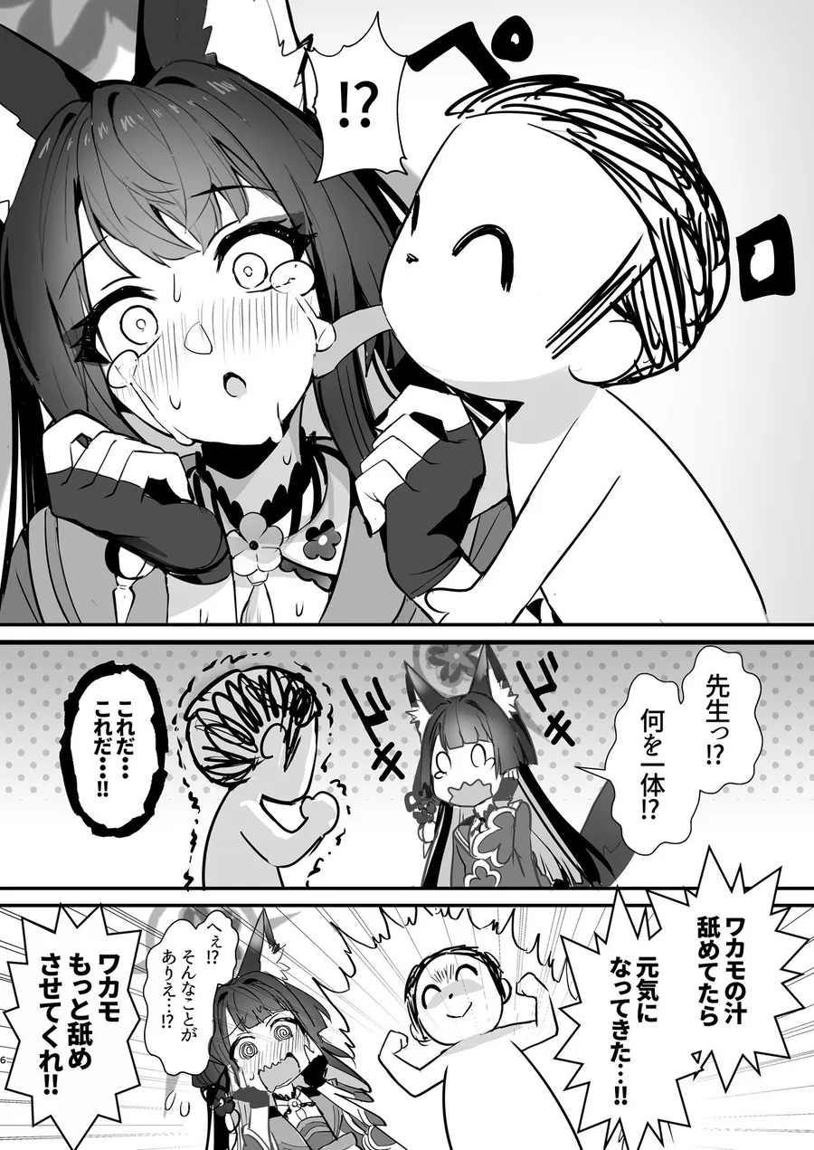 【エロ同人漫画】ワカモ汁ください-1枚目