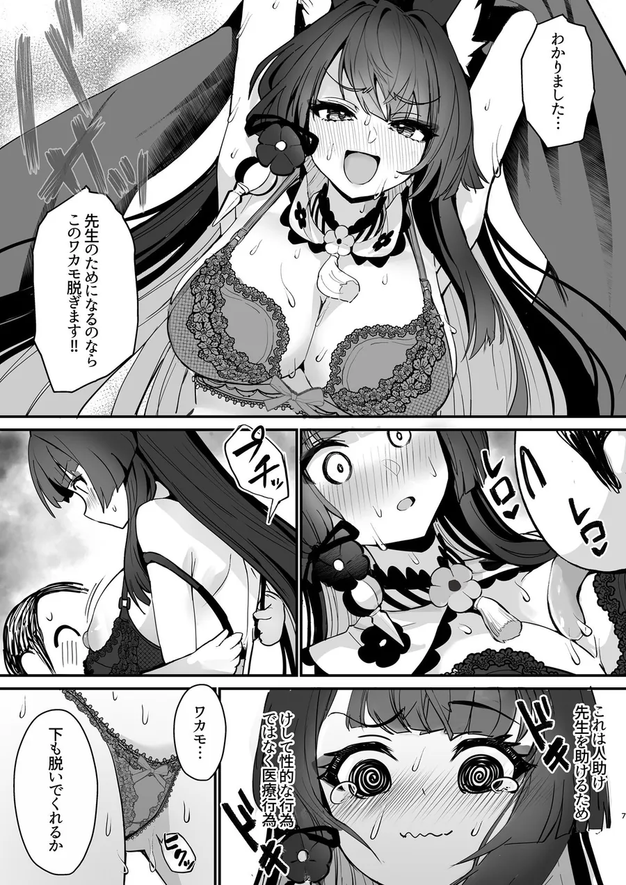 【エロ同人漫画】ワカモ汁ください-2枚目
