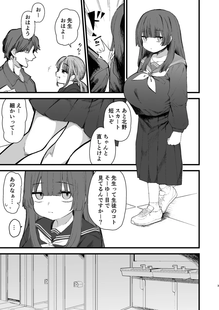 【エロ同人漫画】都合のいいオナホ  地味巨乳〇〇-0枚目