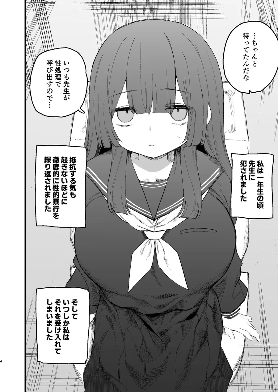 【エロ同人漫画】都合のいいオナホ  地味巨乳〇〇-1枚目