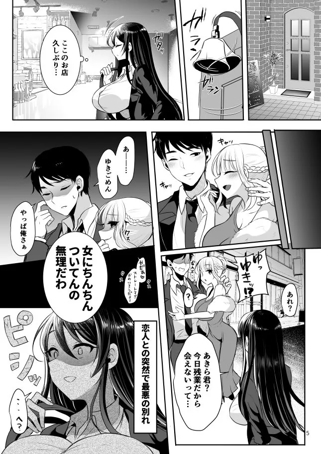 【エロ同人漫画】元カレの彼女を元カノの私が頂いちゃいました総集編＋α-0枚目