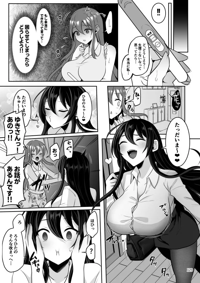 【エロ同人漫画】元カレの彼女を元カノの私が頂いちゃいました総集編＋α-6枚目