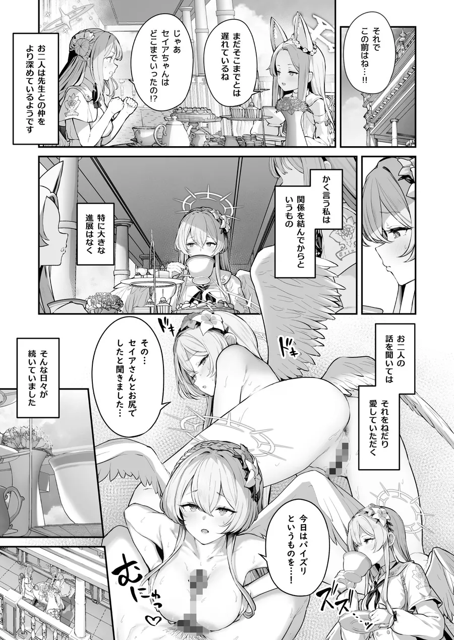 【エロ同人漫画】私たちの生徒会長がスケベなはずありません！！2-1枚目