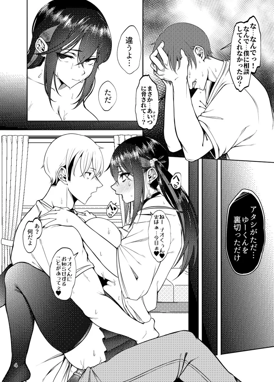 【エロ同人漫画】彼女を寝取らせ風俗になんて連れてくんじゃなかった3-2枚目