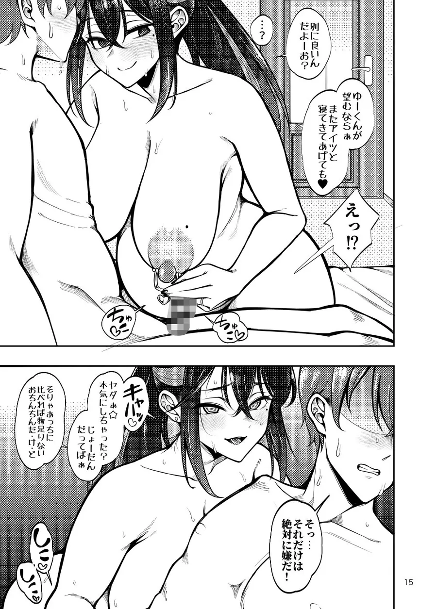 【エロ同人漫画】彼女を寝取らせ風俗になんて連れてくんじゃなかった3-8枚目