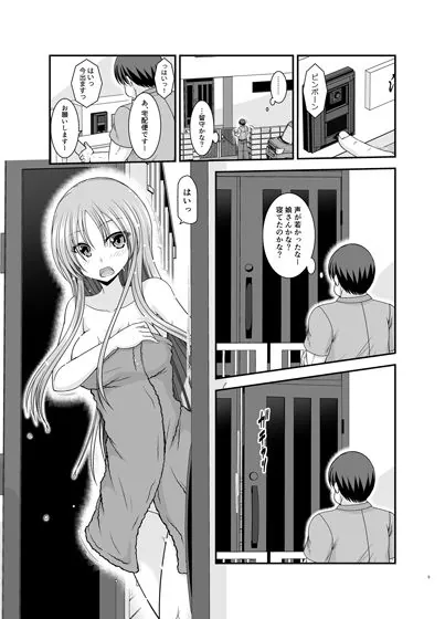 【エロ同人漫画】露出少女遊戯A-0枚目