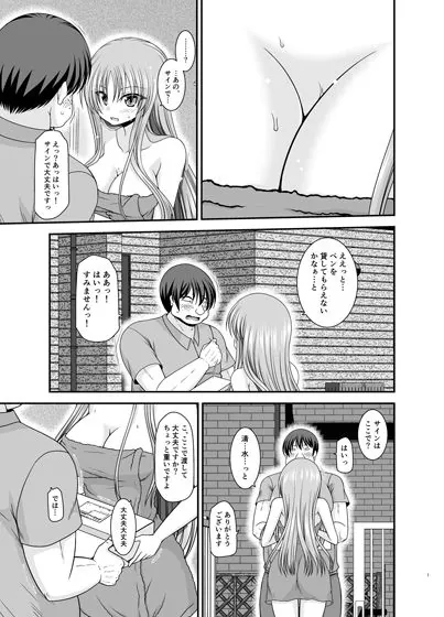 【エロ同人漫画】露出少女遊戯A-2枚目