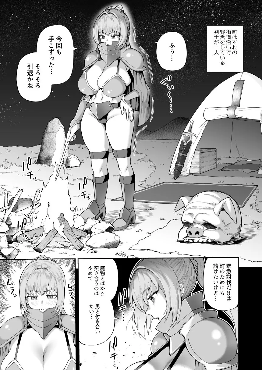 【エロ同人漫画】最強だけど行き遅れた女剣士を催●でペットにしてみた-0枚目