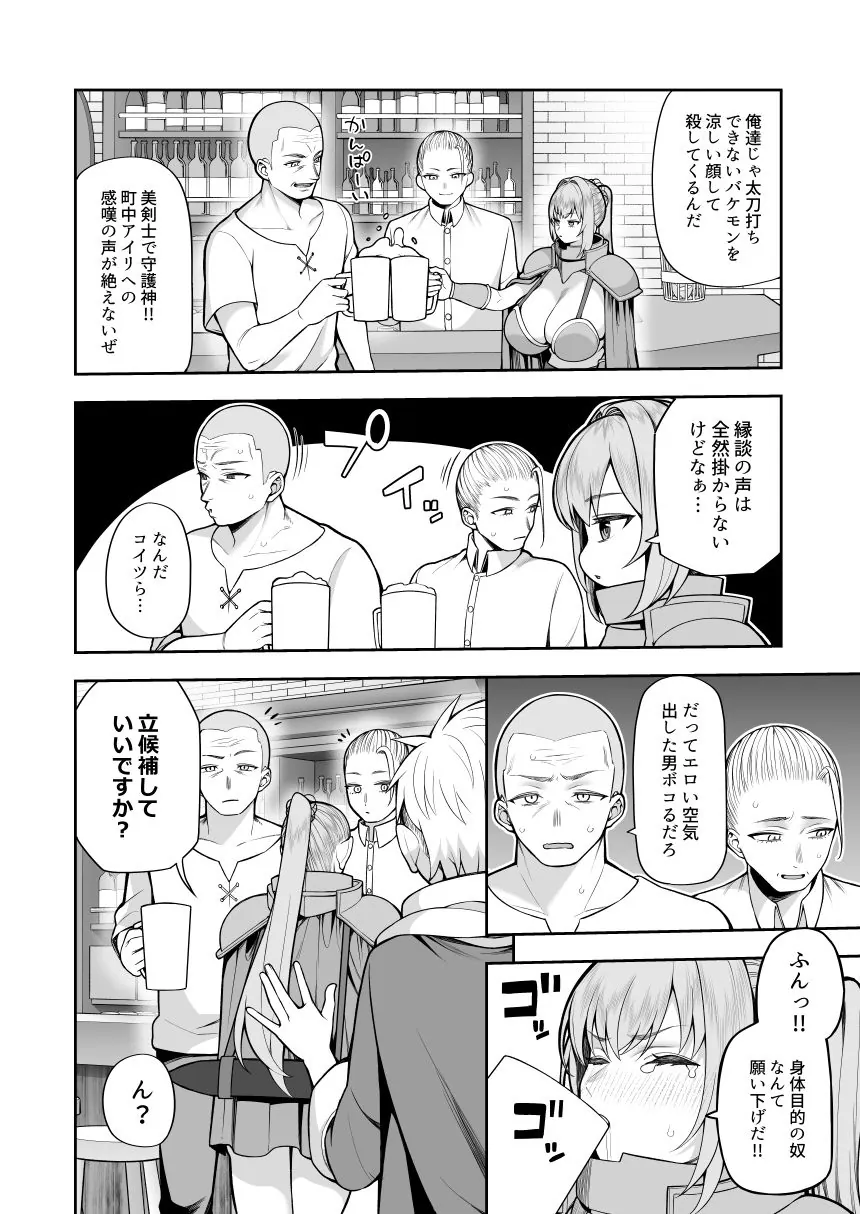 【エロ同人漫画】最強だけど行き遅れた女剣士を催●でペットにしてみた-5枚目