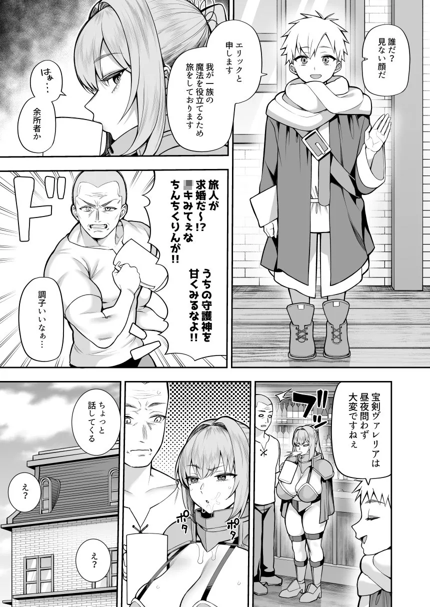 【エロ同人漫画】最強だけど行き遅れた女剣士を催●でペットにしてみた-6枚目
