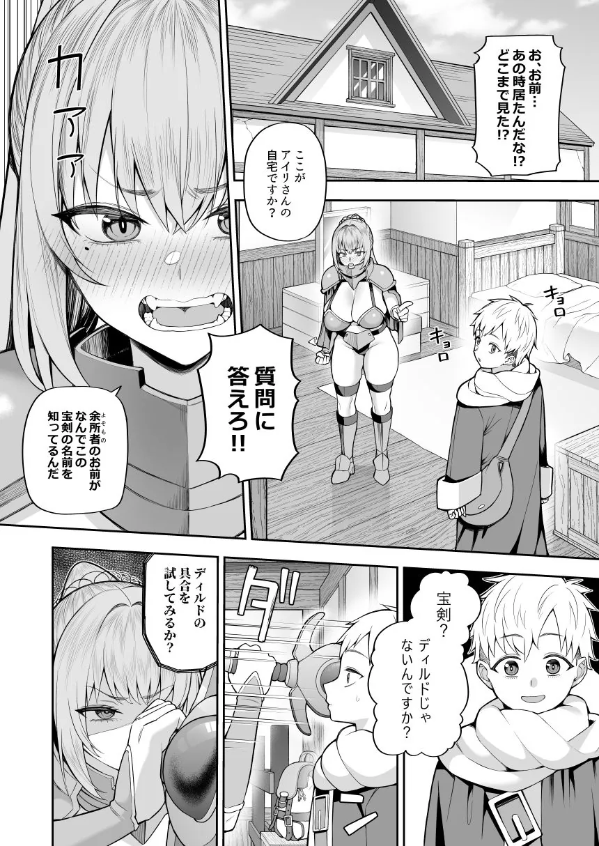 【エロ同人漫画】最強だけど行き遅れた女剣士を催●でペットにしてみた-7枚目