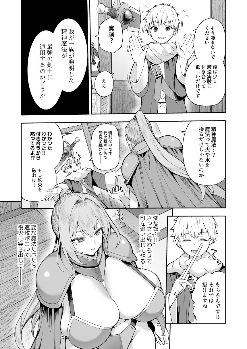 【エロ同人漫画】最強だけど行き遅れた女剣士を催●でペットにしてみた-8枚目