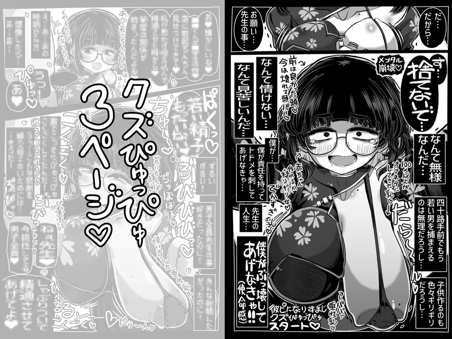 【エロ同人漫画】彼ピに振られて心が壊れかけてる女に「今なら僕なんかでも…」と童貞ぴゅっぴゅに使うなんてそんなクズなこと僕は絶対にしない！！-6枚目
