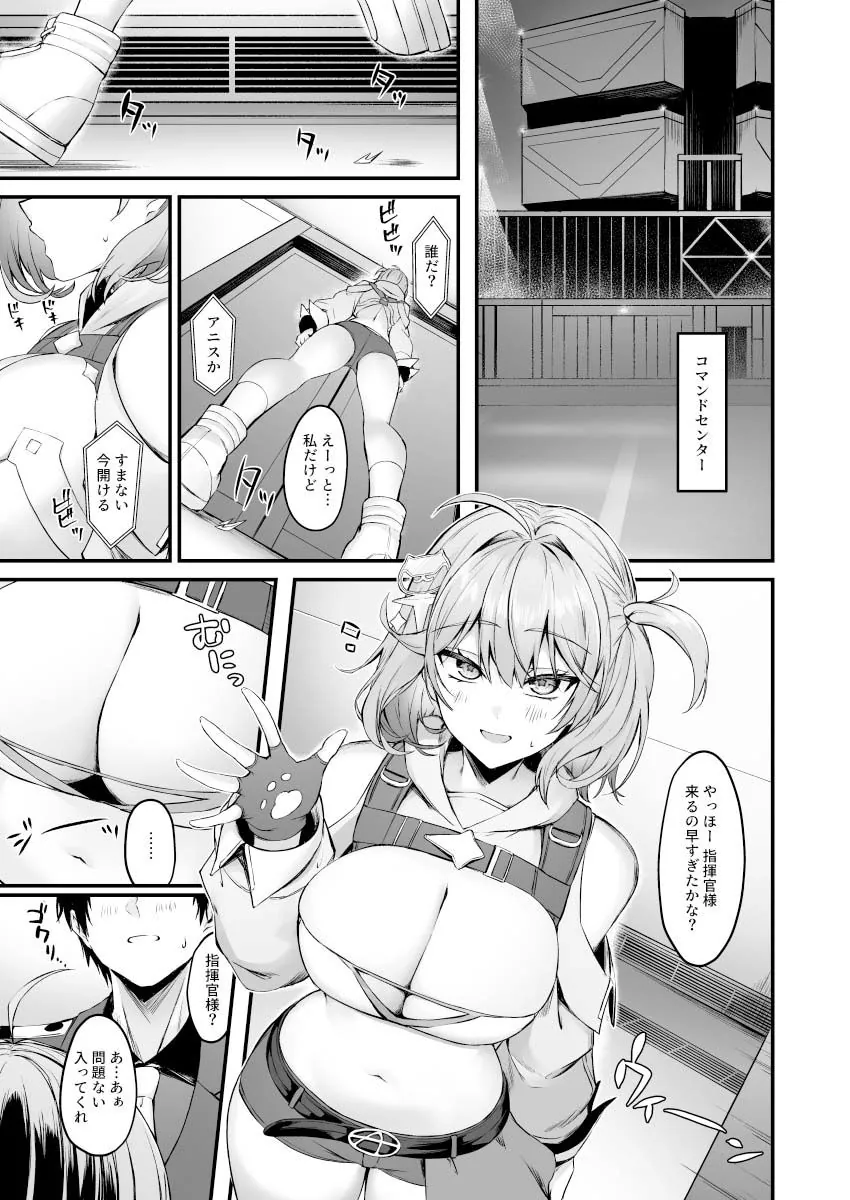【エロ同人漫画】アニスと-1枚目