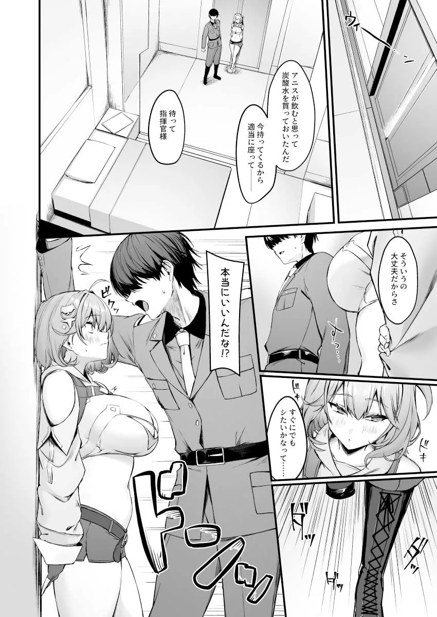 【エロ同人漫画】アニスと-2枚目